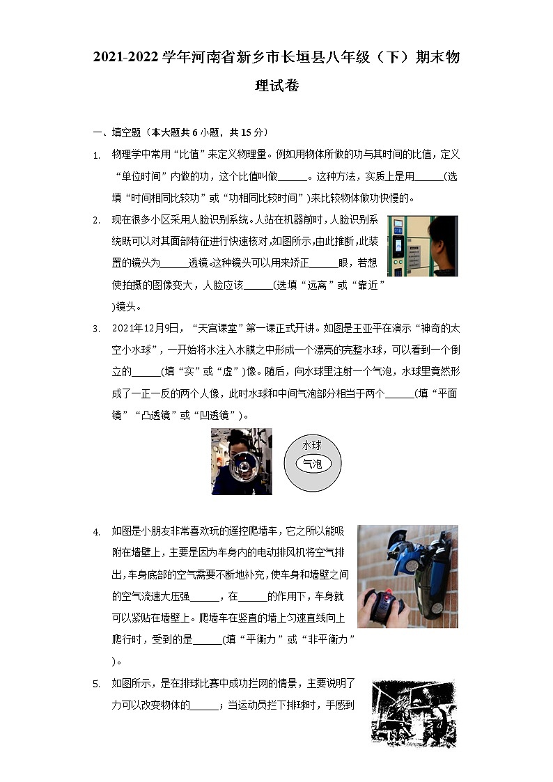 2021-2022学年河南省新乡市长垣县八年级（下）期末物理试卷（含解析）01