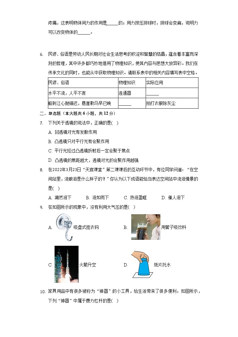 2021-2022学年河南省新乡市长垣县八年级（下）期末物理试卷（含解析）02