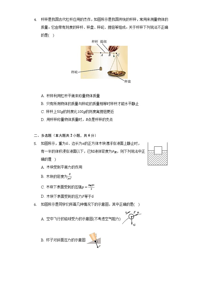 2021-2022学年江西省赣州市会昌县八年级（下）期末物理试卷（含解析）第2页