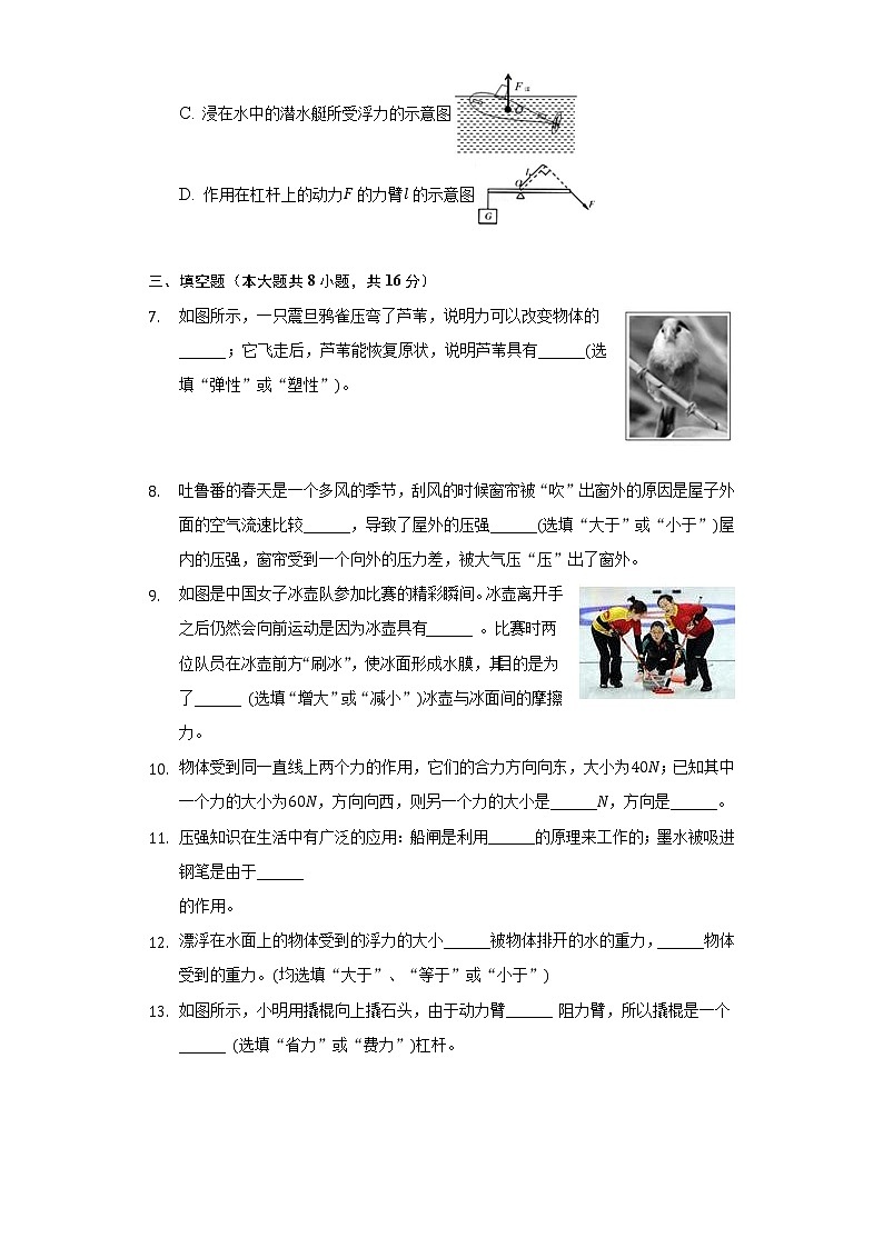 2021-2022学年江西省赣州市会昌县八年级（下）期末物理试卷（含解析）第3页