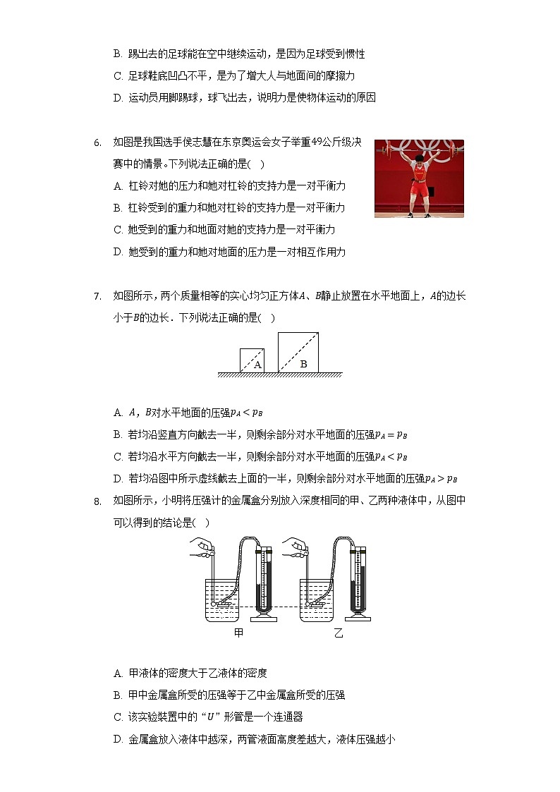 2021-2022学年陕西省延安市富县八年级（下）期末物理试卷（含解析）第2页