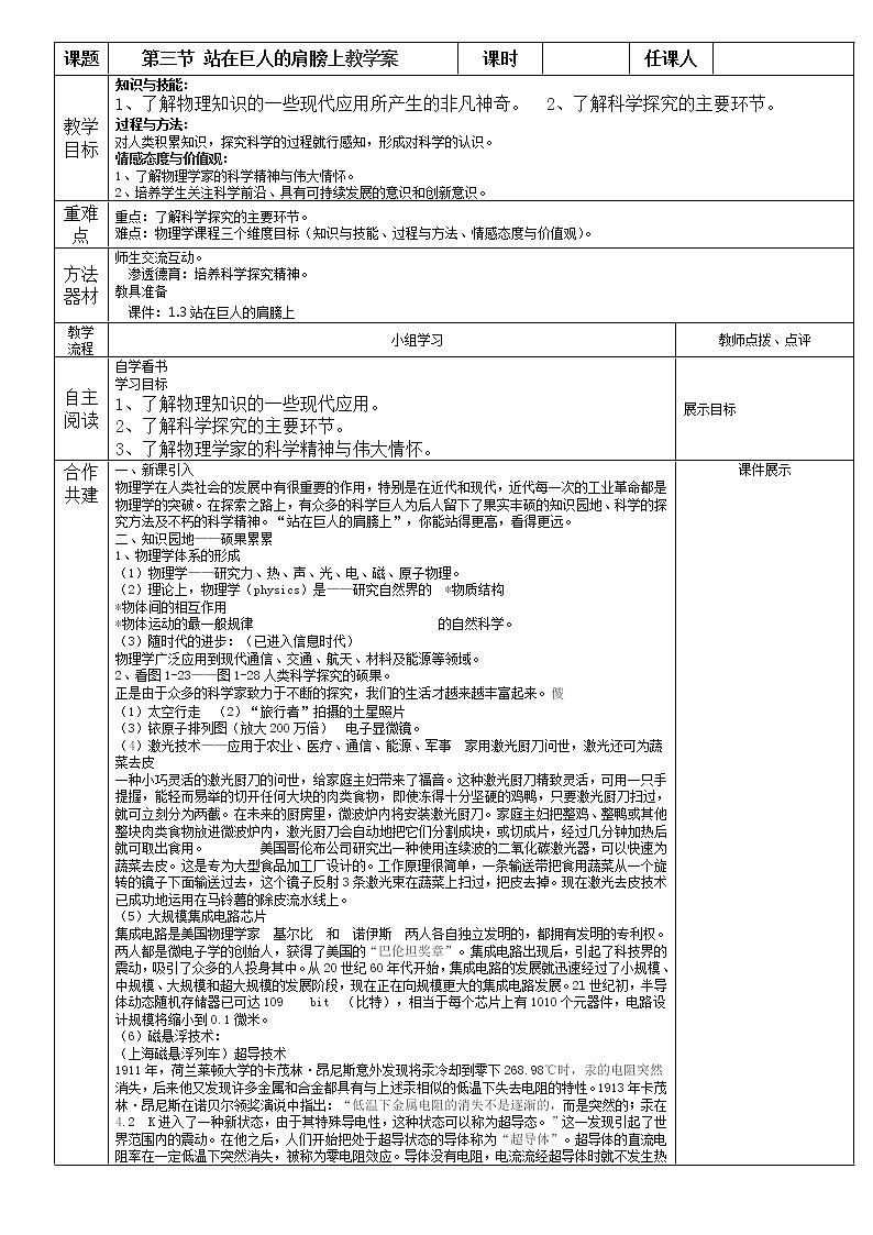 1.3 站在巨人的肩膀上 教学案01
