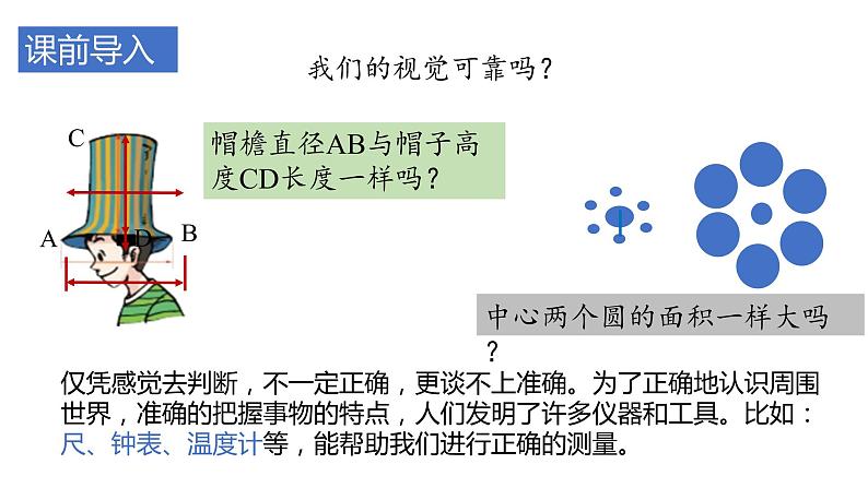 长度和时间的测量-课时1 课件2022-2023学年人教版物理八年级上册第4页