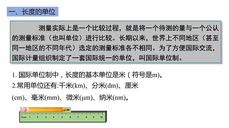 长度和时间的测量-课时1 课件2022-2023学年人教版物理八年级上册第5页