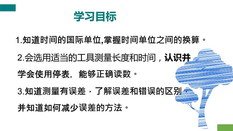 长度和时间的测量-课时2- 课件2022-2023学年人教版物理八年级上册第3页