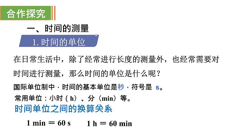 长度和时间的测量-课时2- 课件2022-2023学年人教版物理八年级上册第7页