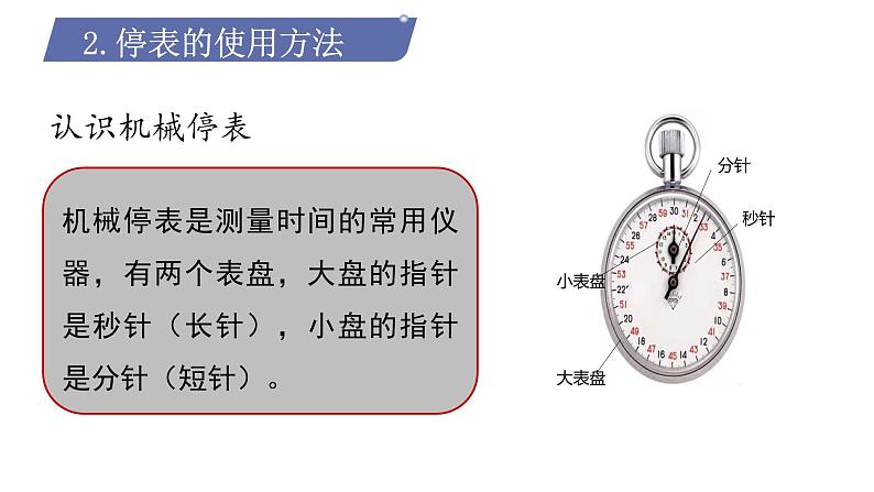 长度和时间的测量-课时2- 课件2022-2023学年人教版物理八年级上册第8页