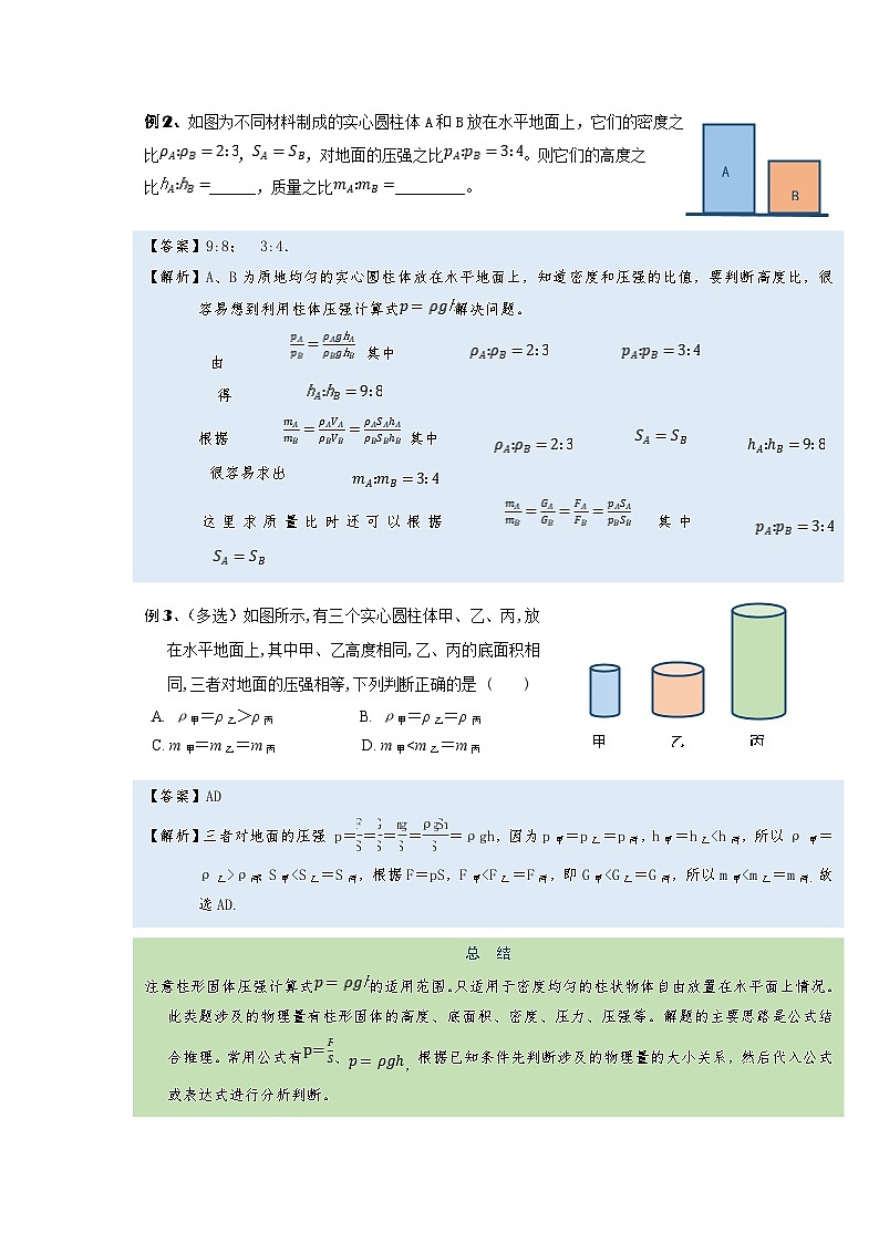 2024年通用物理中考微专题-压强-9-1  均匀柱体的压强计算与判断第2页