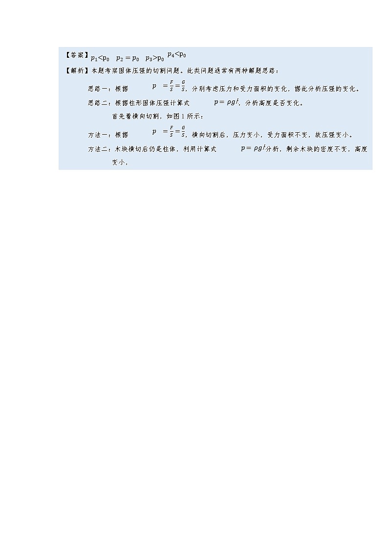 2024年通用物理中考微专题-压强-9-3     切割体的压强（含答案）02