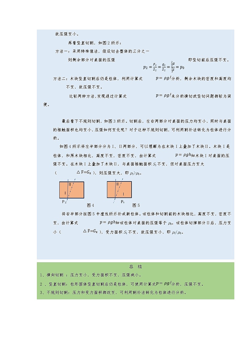2024年通用物理中考微专题-压强-9-3     切割体的压强（含答案）03