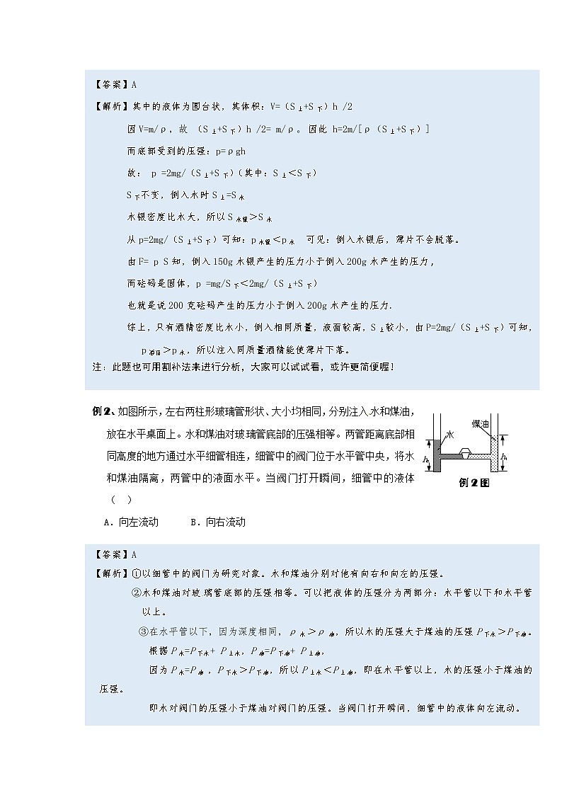 2024年通用物理中考微专题-压强-9-5   薄片脱落问题（含答案）02