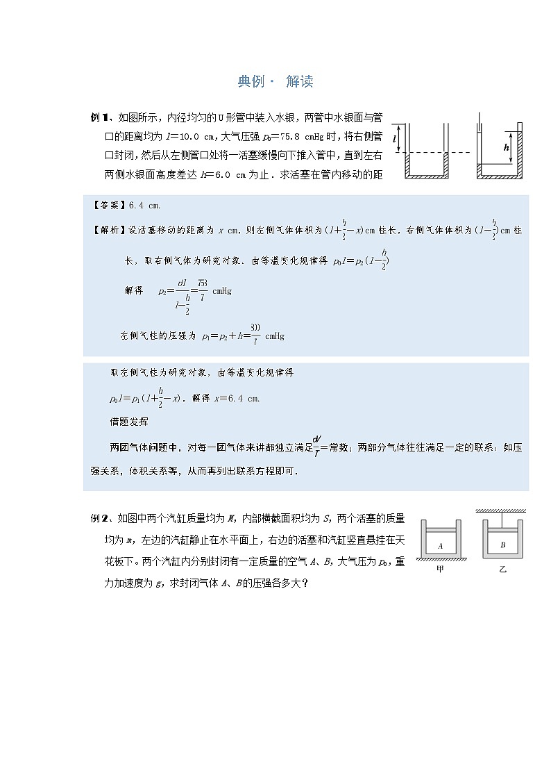 [13393404]物理中考微专题-压强-9-6   气体压强问题第2页