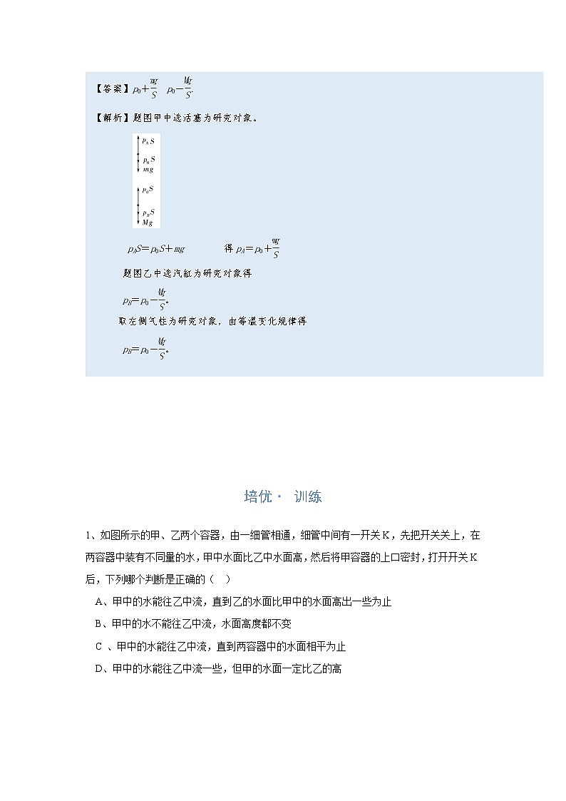 [13393404]物理中考微专题-压强-9-6   气体压强问题第3页