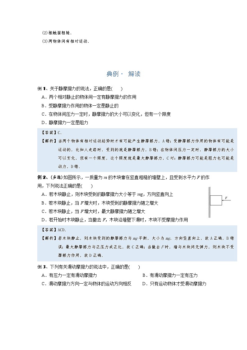 [13393405]物理中考微专题-运动和力-8-3  摩擦力第2页