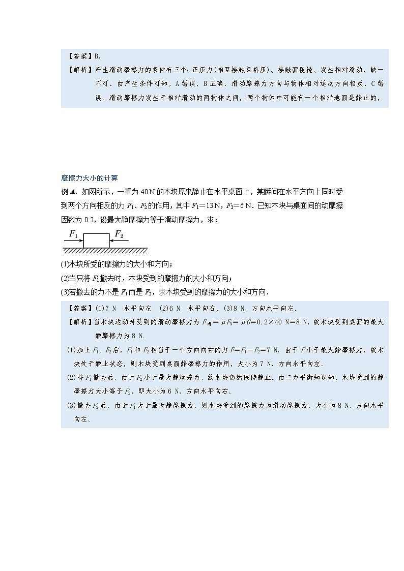 [13393405]物理中考微专题-运动和力-8-3  摩擦力第3页
