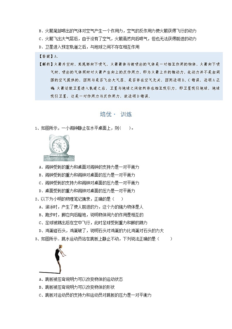[13393406]物理中考微专题-运动和力-8-2  平衡力与相互作用力的区别第2页