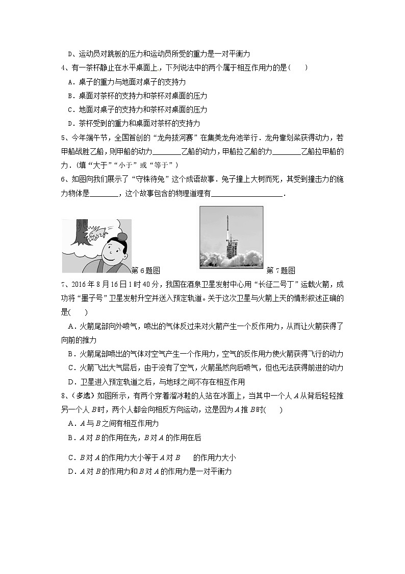 [13393406]物理中考微专题-运动和力-8-2  平衡力与相互作用力的区别第3页