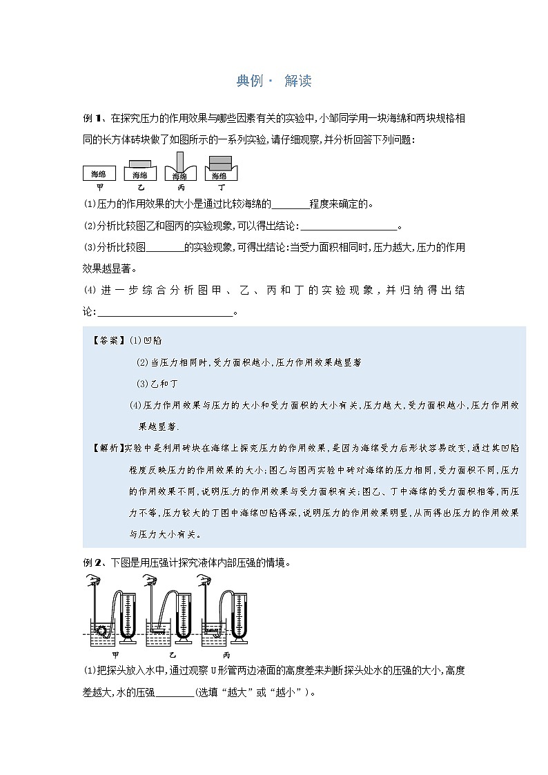2024年通用物理中考微专题-压强-9-7   压强相关实验第2页