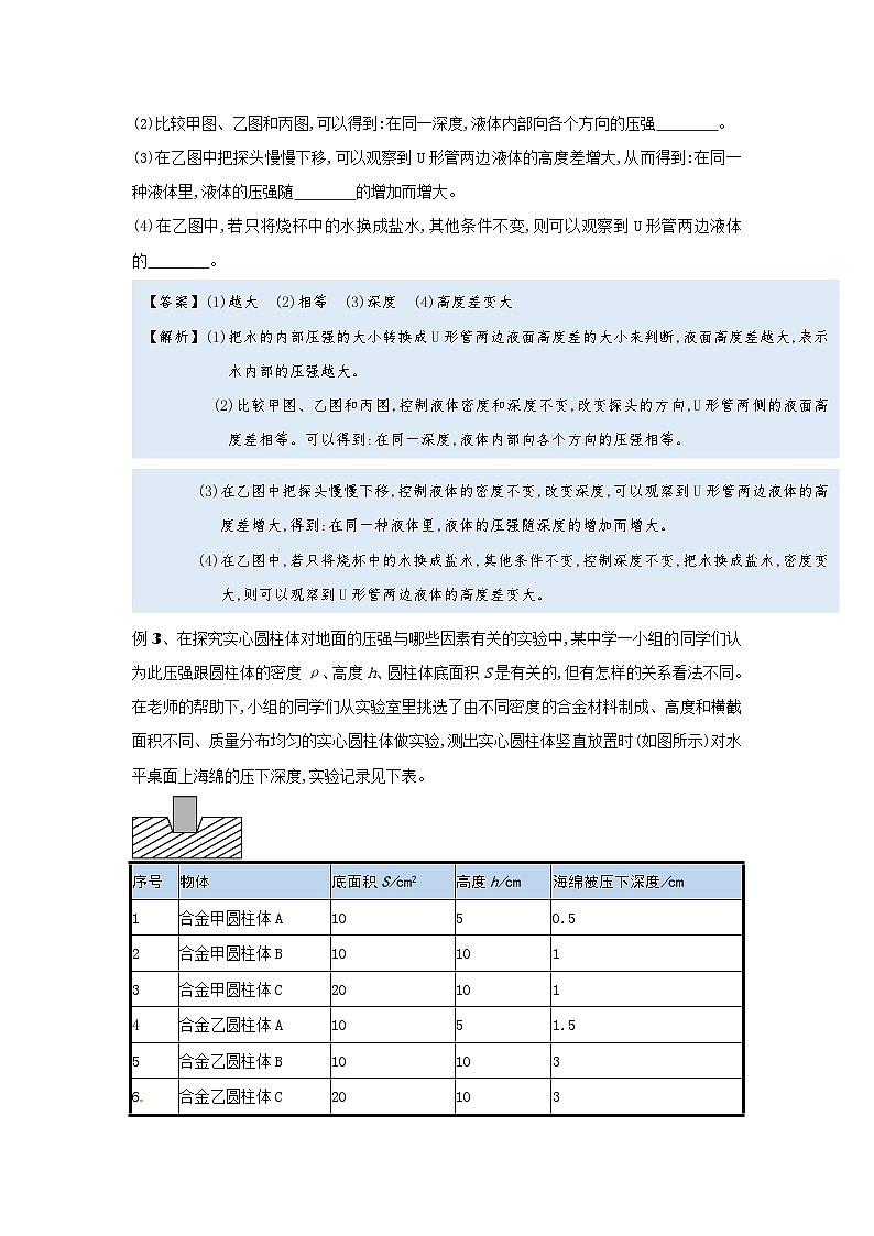 2024年通用物理中考微专题-压强-9-7   压强相关实验第3页