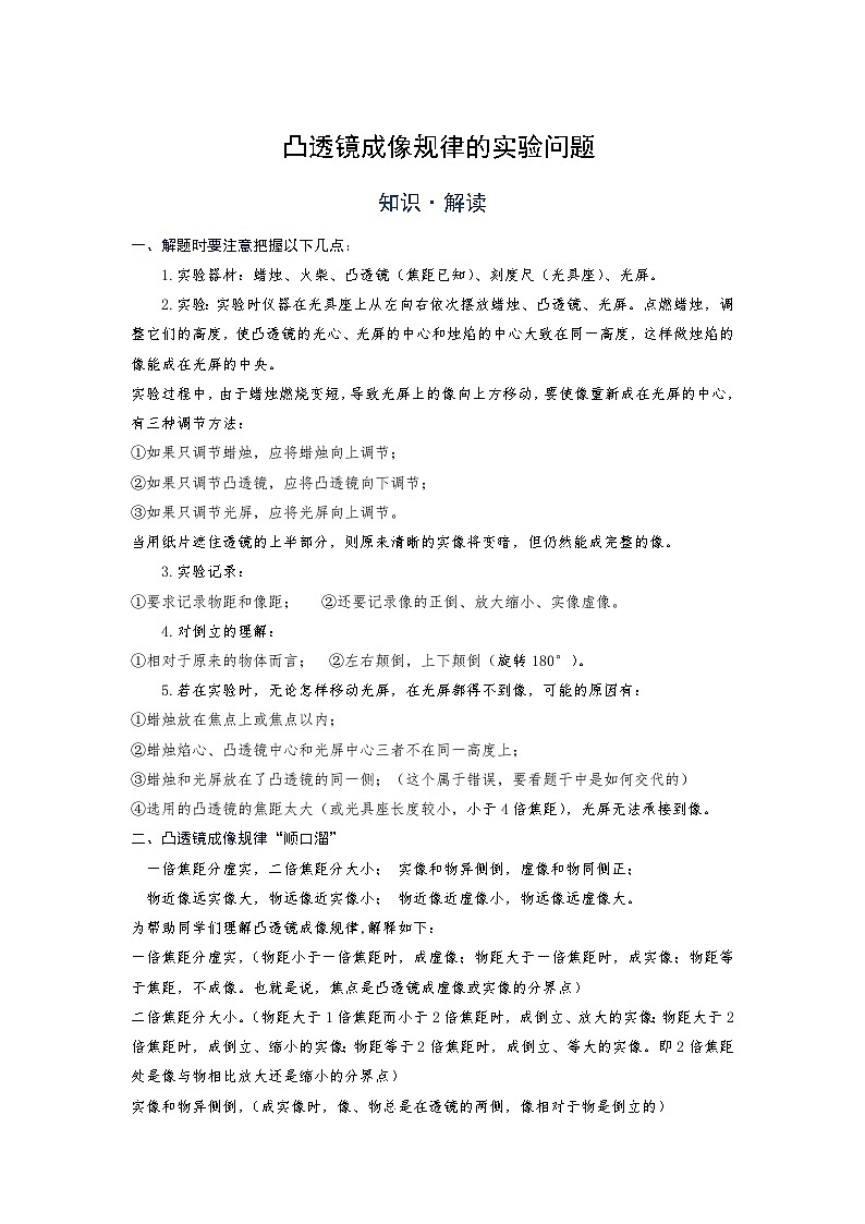 2024年通用物理中考微专题-透镜-5-6 凸透镜成像规律的实验问题第1页