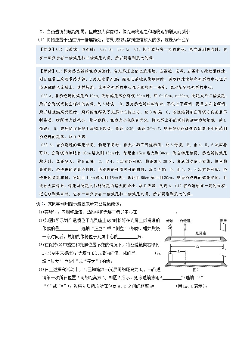 2024年通用物理中考微专题-透镜-5-6 凸透镜成像规律的实验问题第3页