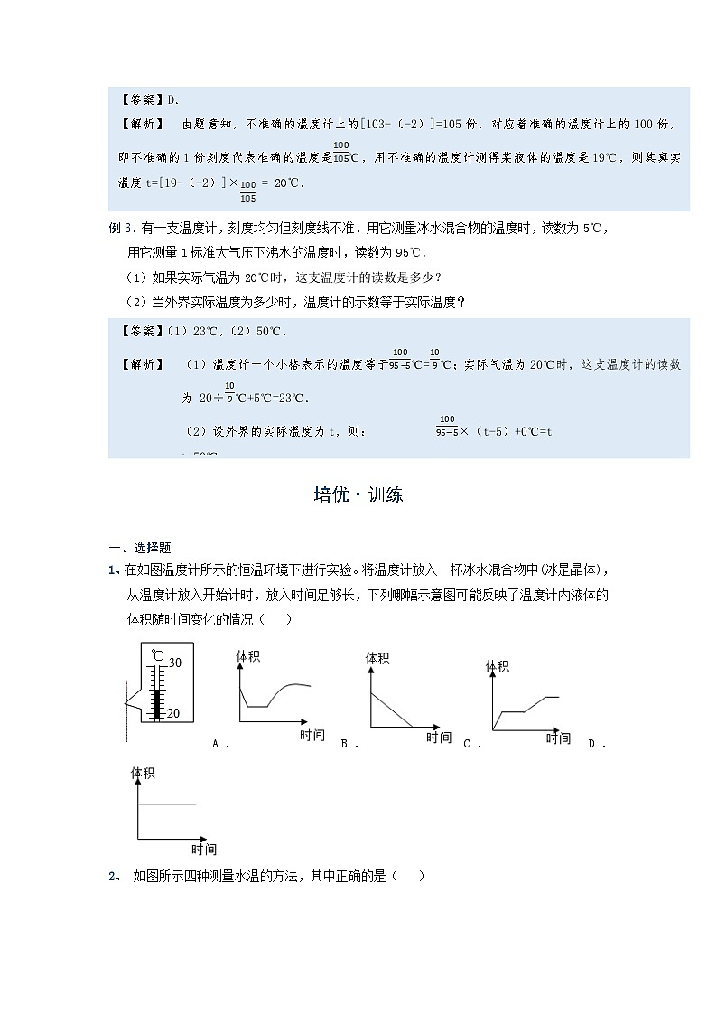 [13393414]物理中考微专题-物态变化-3-1  温度以及不准确温度计的读数第3页