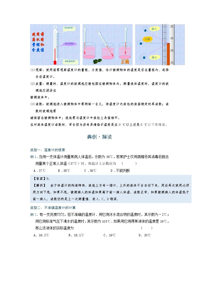 2022年通用物理中考微专题-物态变化-3-1  温度以及不准确温度计的读数（含答案）02