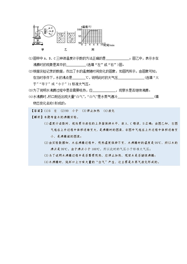 2024年通用物理中考微专题-物态变化-3-5  探究液体沸腾实验问题第2页