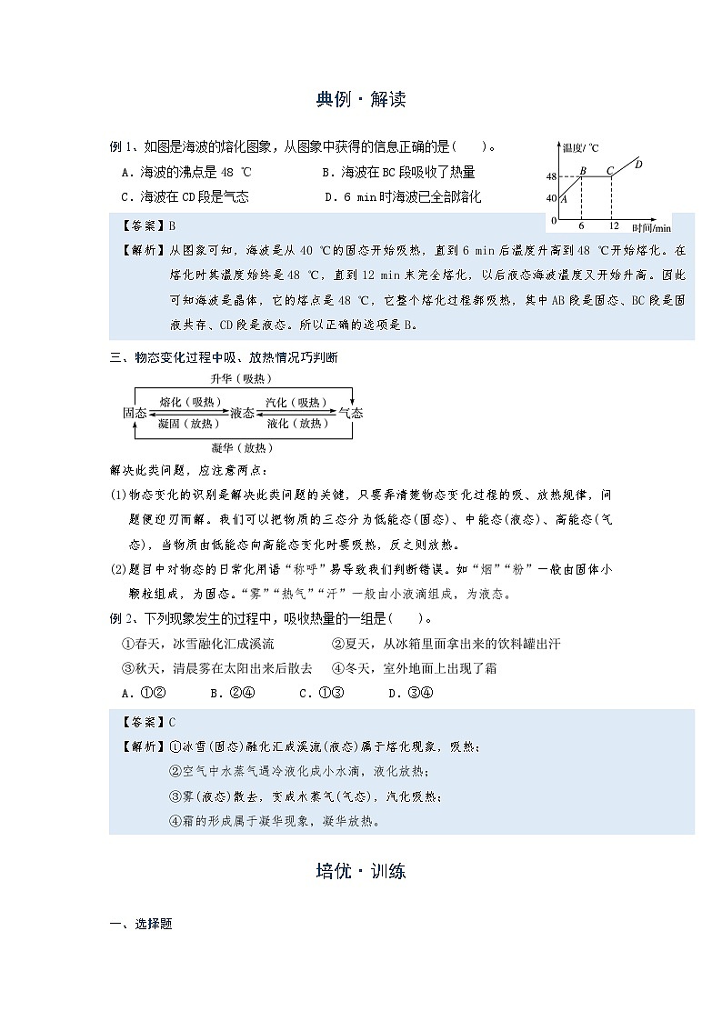 [13393418]物理中考微专题-物态变化-3-4  六种物态变化辨析第2页
