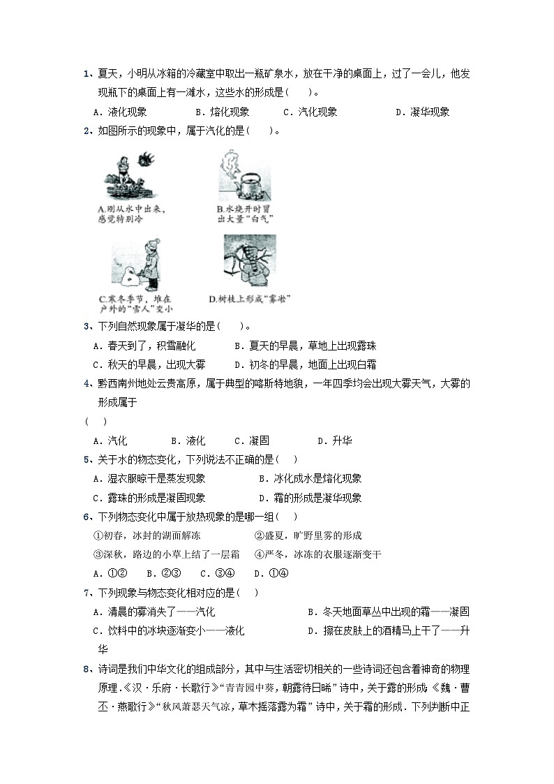 [13393418]物理中考微专题-物态变化-3-4  六种物态变化辨析第3页