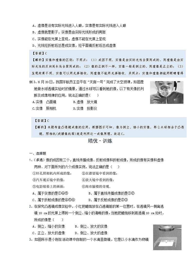 [13393419]物理中考微专题-透镜-5-4 实像与虚像的区分第2页
