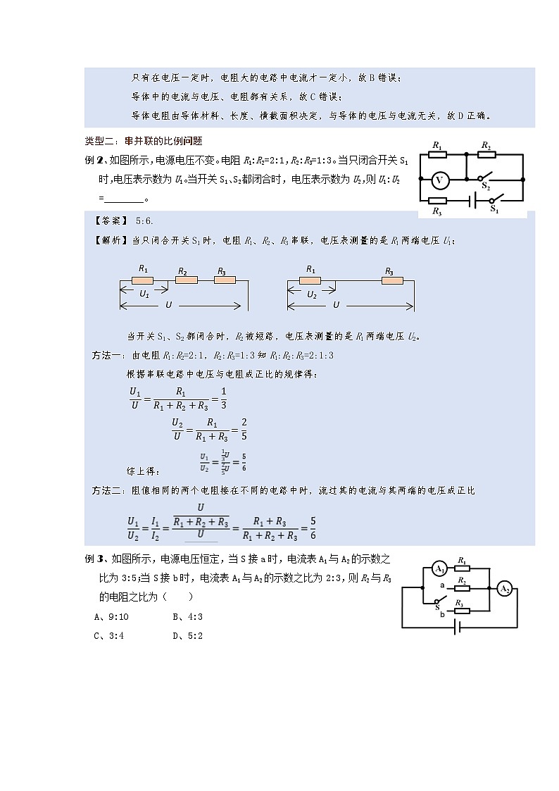 [13393423]物理中考微专题-16-1  欧姆定律常考题型第2页