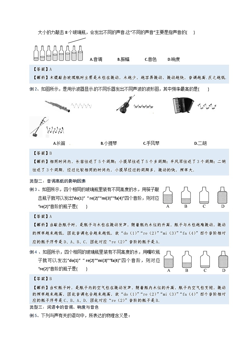 [13393425]物理中考微专题-声现象-2-1 音调、响度、音色辨析第2页