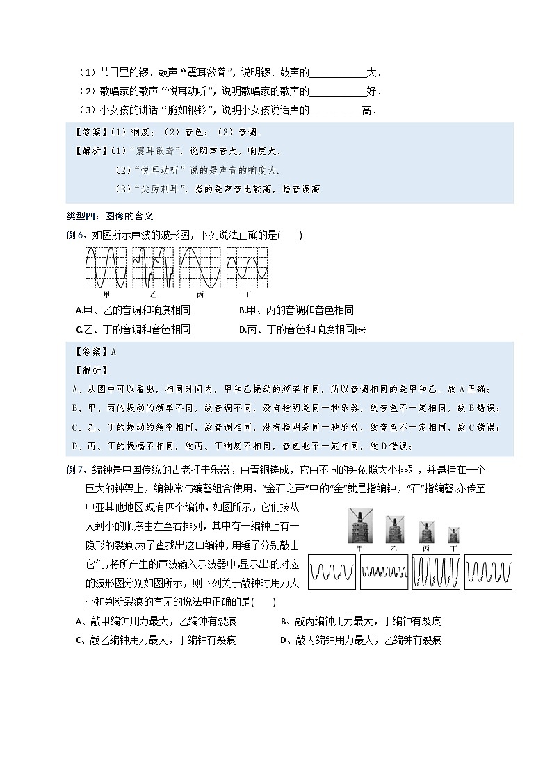 [13393425]物理中考微专题-声现象-2-1 音调、响度、音色辨析第3页