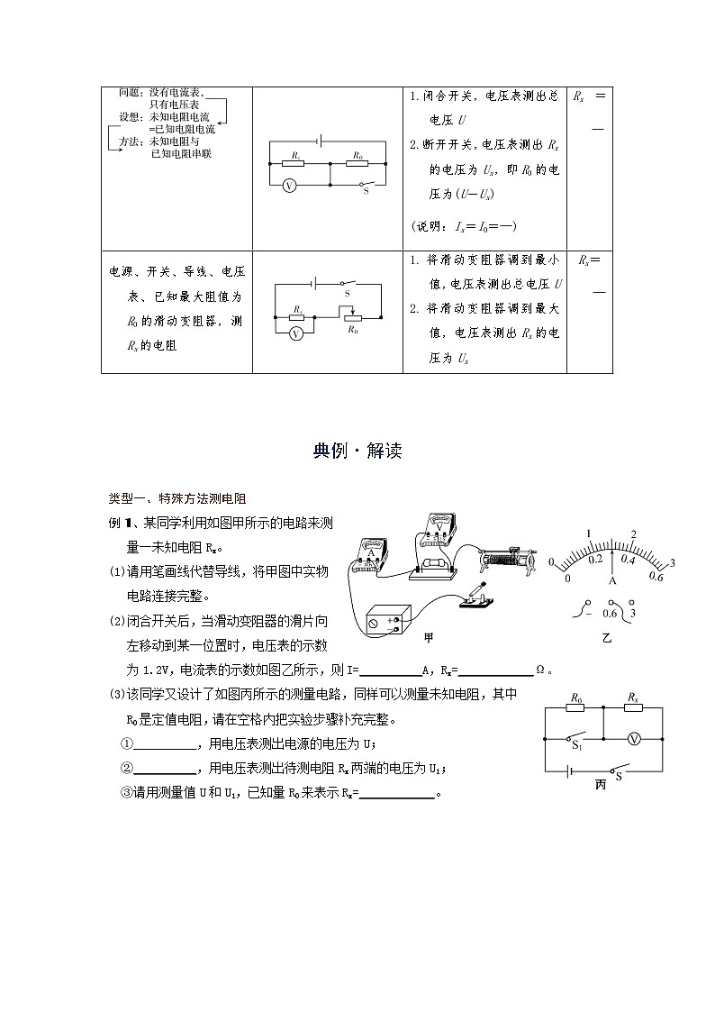 2024年通用物理中考微专题-16-3  特殊方法测电阻（含答案）02