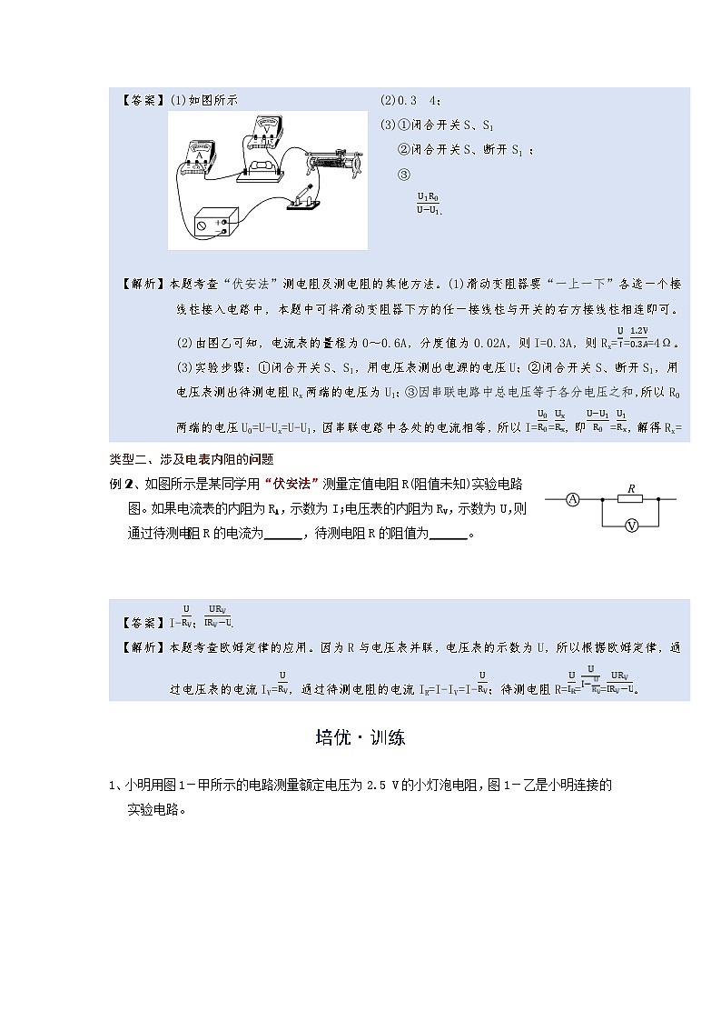 2024年通用物理中考微专题-16-3  特殊方法测电阻（含答案）03