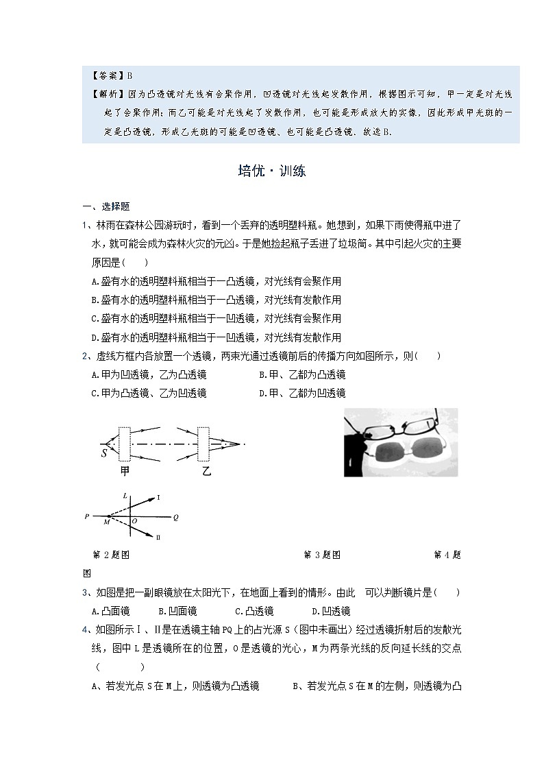 2024年通用物理中考微专题-透镜-5-1 透镜类型判断（含答案）03