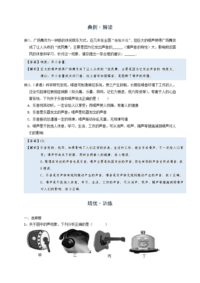 2024年通用物理中考微专题-声现象-2-4 噪声的危害及控制（含答案）02