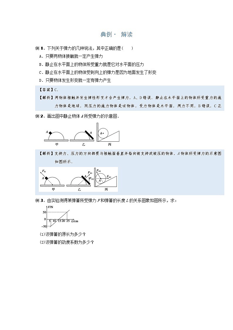 2024年通用物理中考微专题-力-7-2  弹力及弹簧测力计第2页