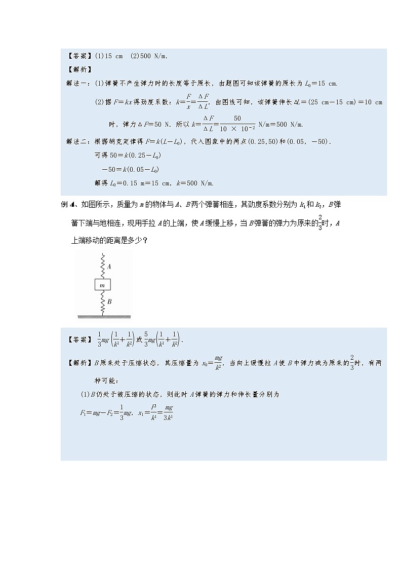 2024年通用物理中考微专题-力-7-2  弹力及弹簧测力计第3页