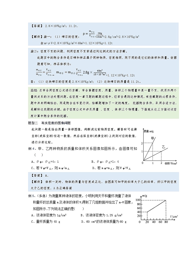 [13393433]物理中考微专题-密度-6-2  密度相关计算第2页