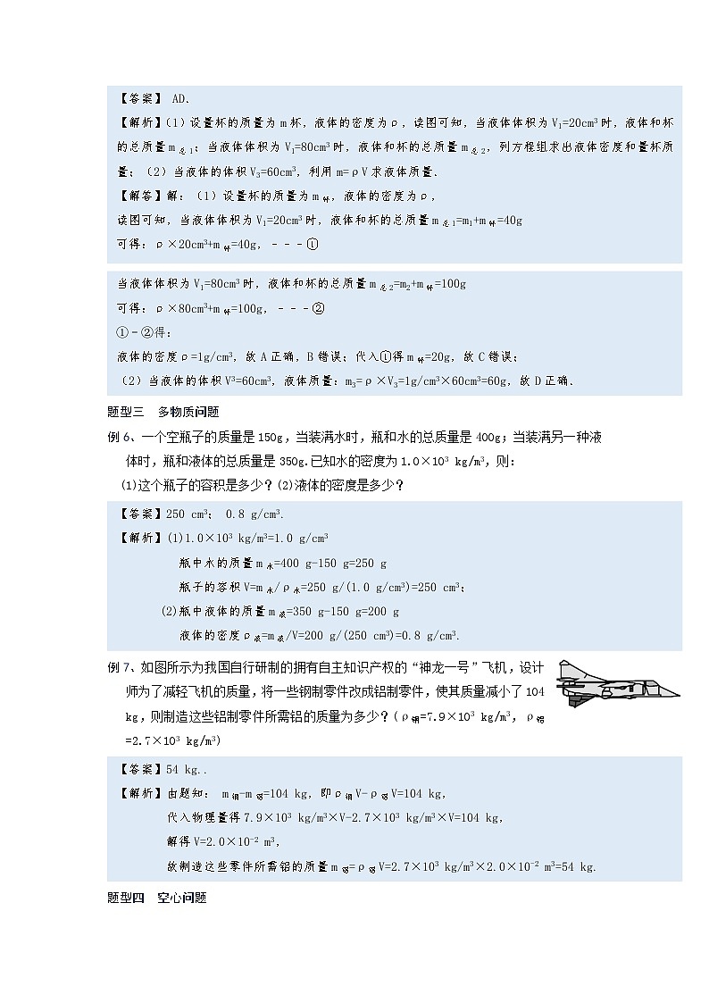 [13393433]物理中考微专题-密度-6-2  密度相关计算第3页