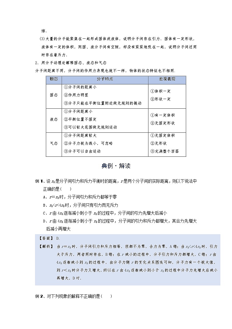 2024年通用物理中考微专题-内能-13-2  分子间的作用力第2页