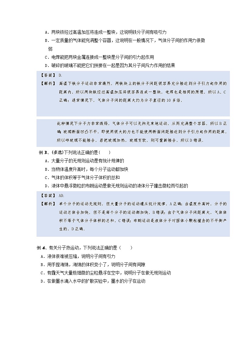 2024年通用物理中考微专题-内能-13-2  分子间的作用力第3页
