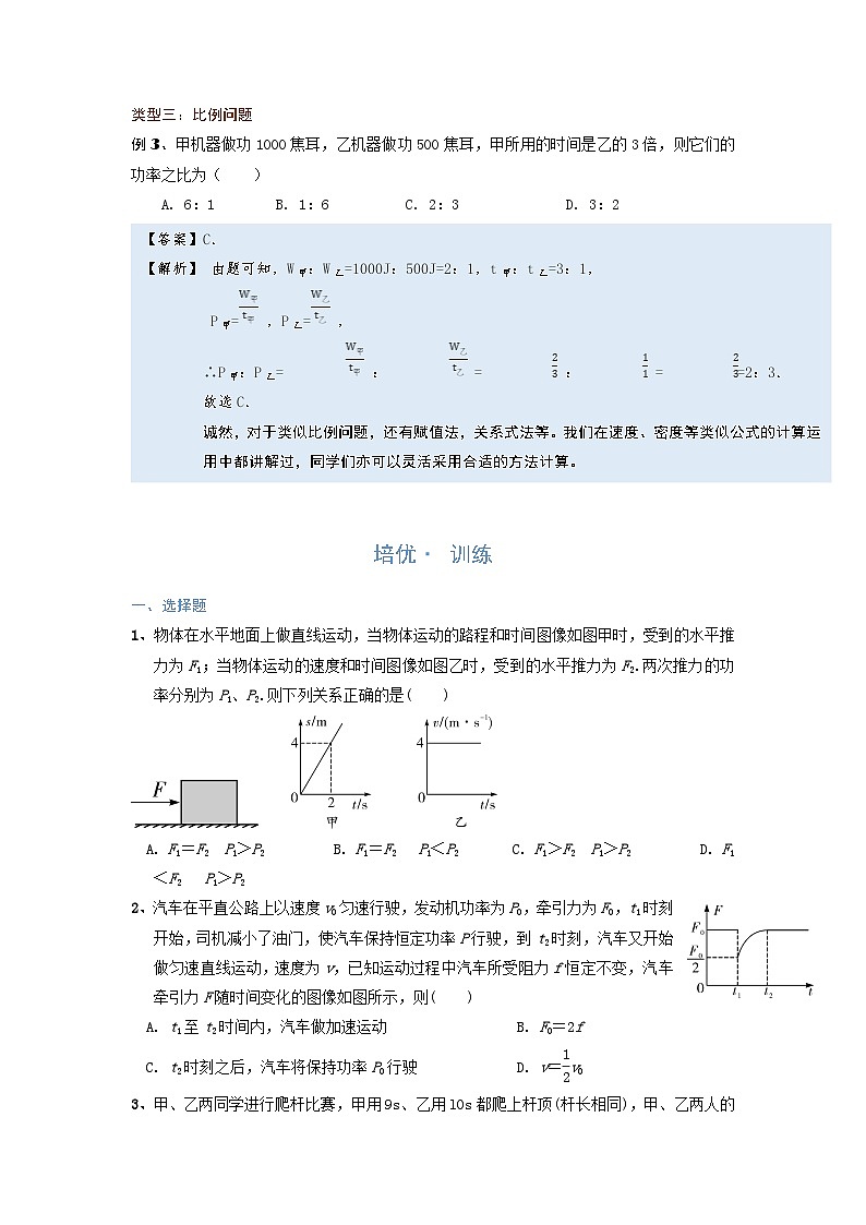 2024年通用物理中考微专题-内能-13-3  内能第3页