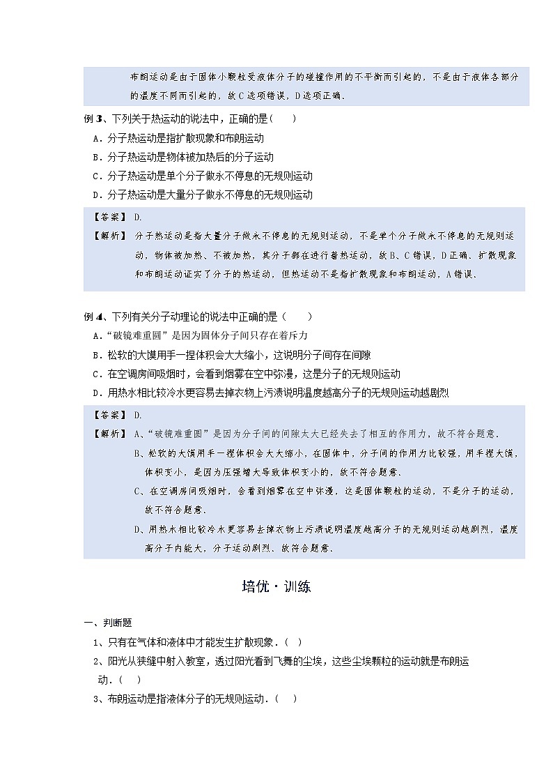 [13393438]物理中考微专题-内能-13-1  三种运动辨析第3页
