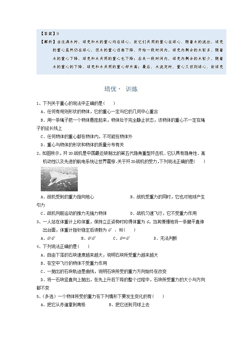 [13393439]物理中考微专题-力-7-3   重力第2页