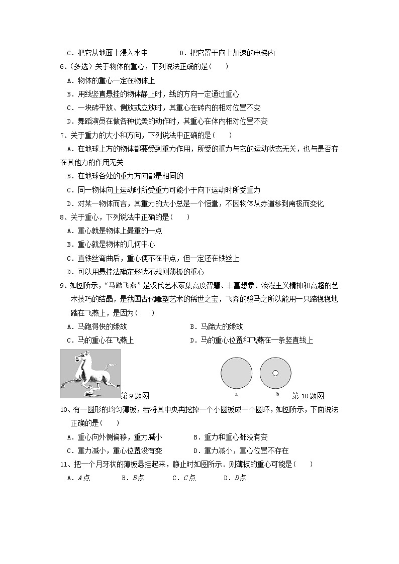 [13393439]物理中考微专题-力-7-3   重力第3页