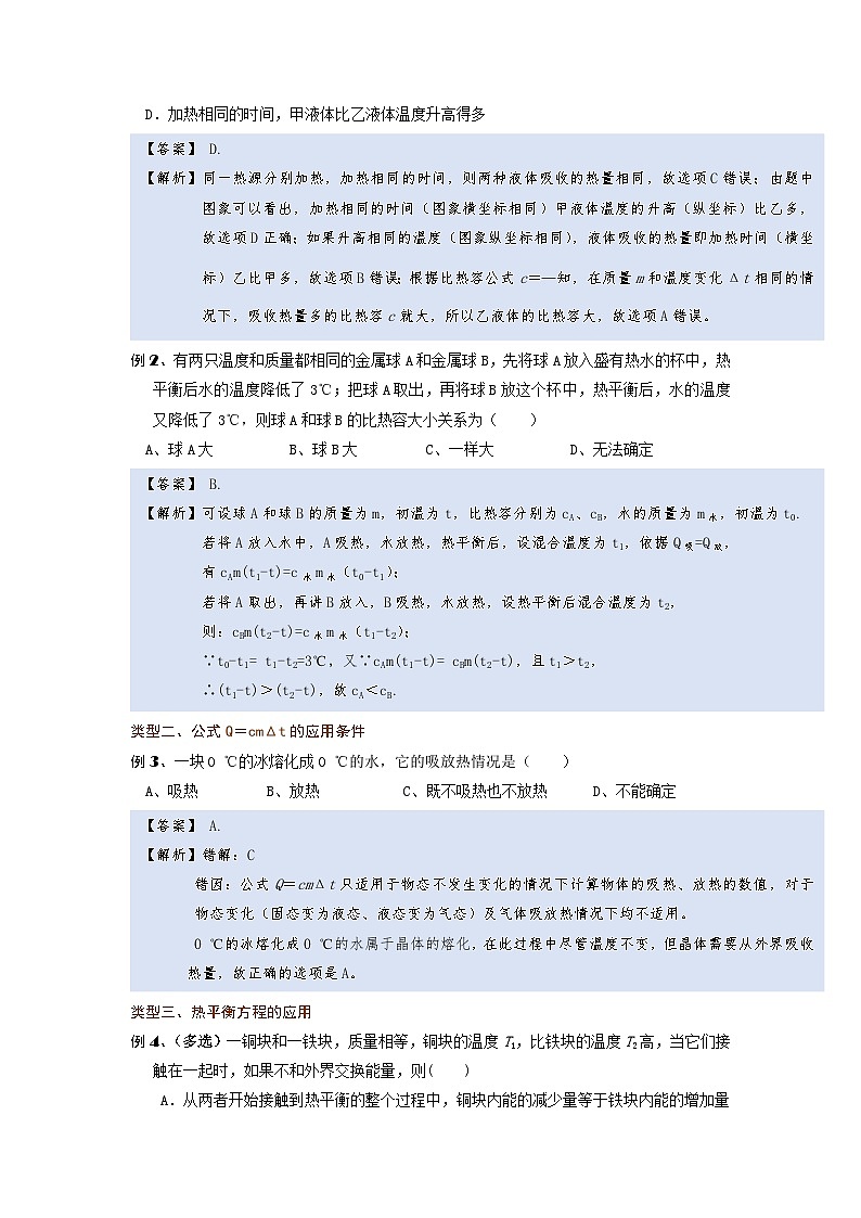 [13393440]物理中考微专题-内能的利用-14-1  比热容、热值第2页