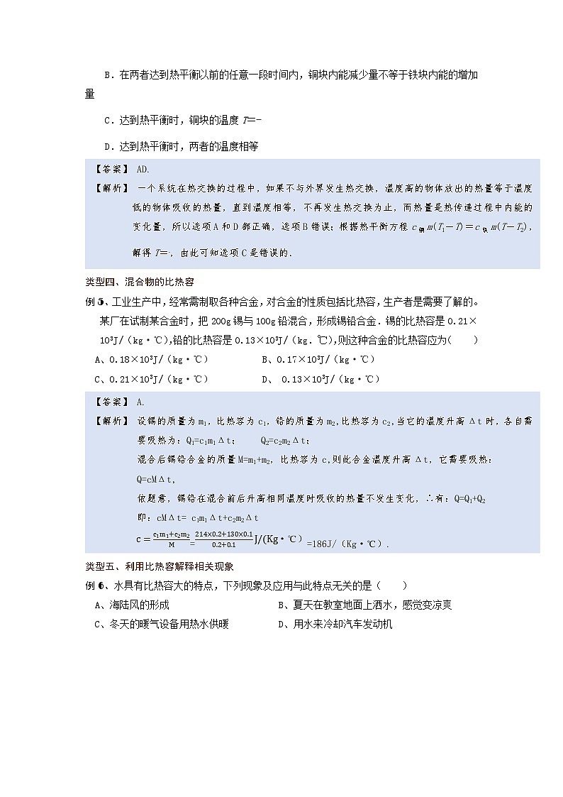 [13393440]物理中考微专题-内能的利用-14-1  比热容、热值第3页